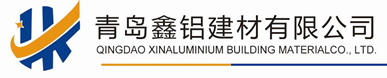 青岛鑫铝建材有限公司